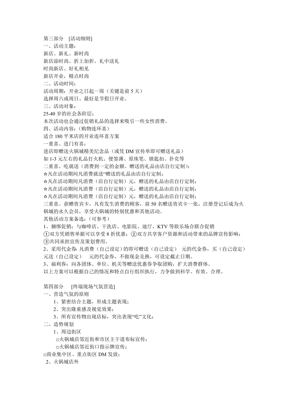 火锅城新址开张宣传活动策划指导性专案.doc_第2页