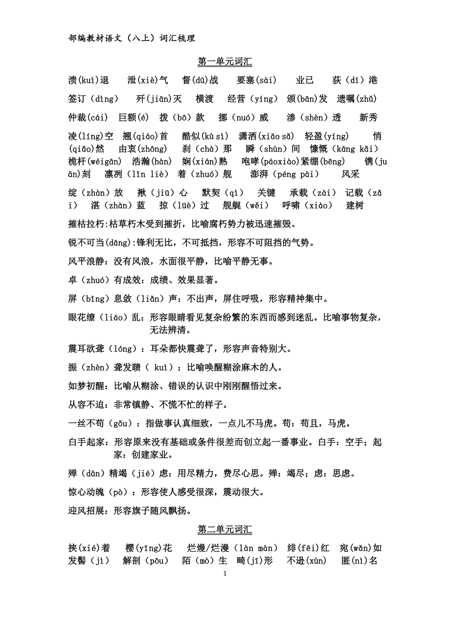 部编教材八上词汇.docx_第1页