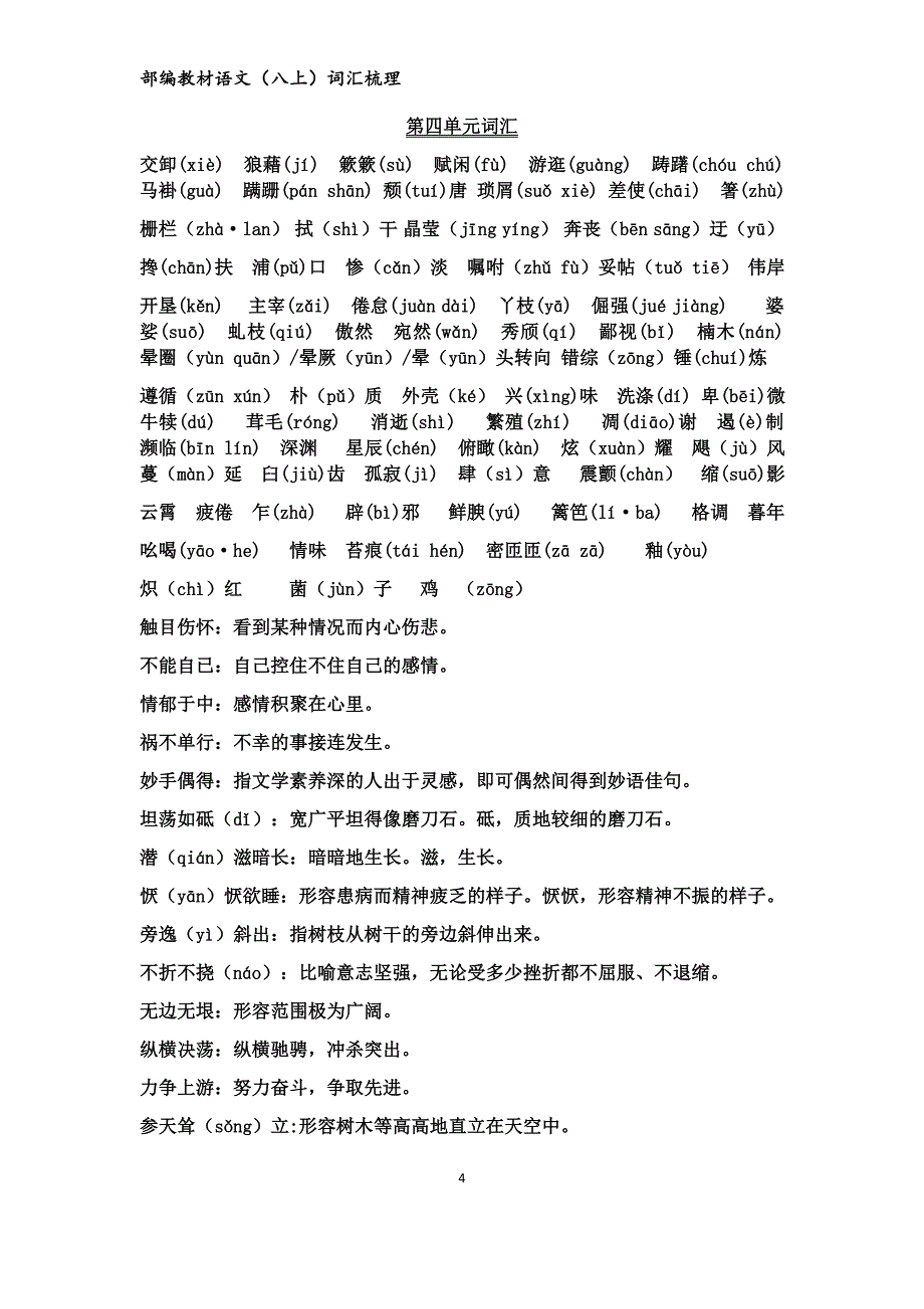 部编教材八上词汇.docx_第4页