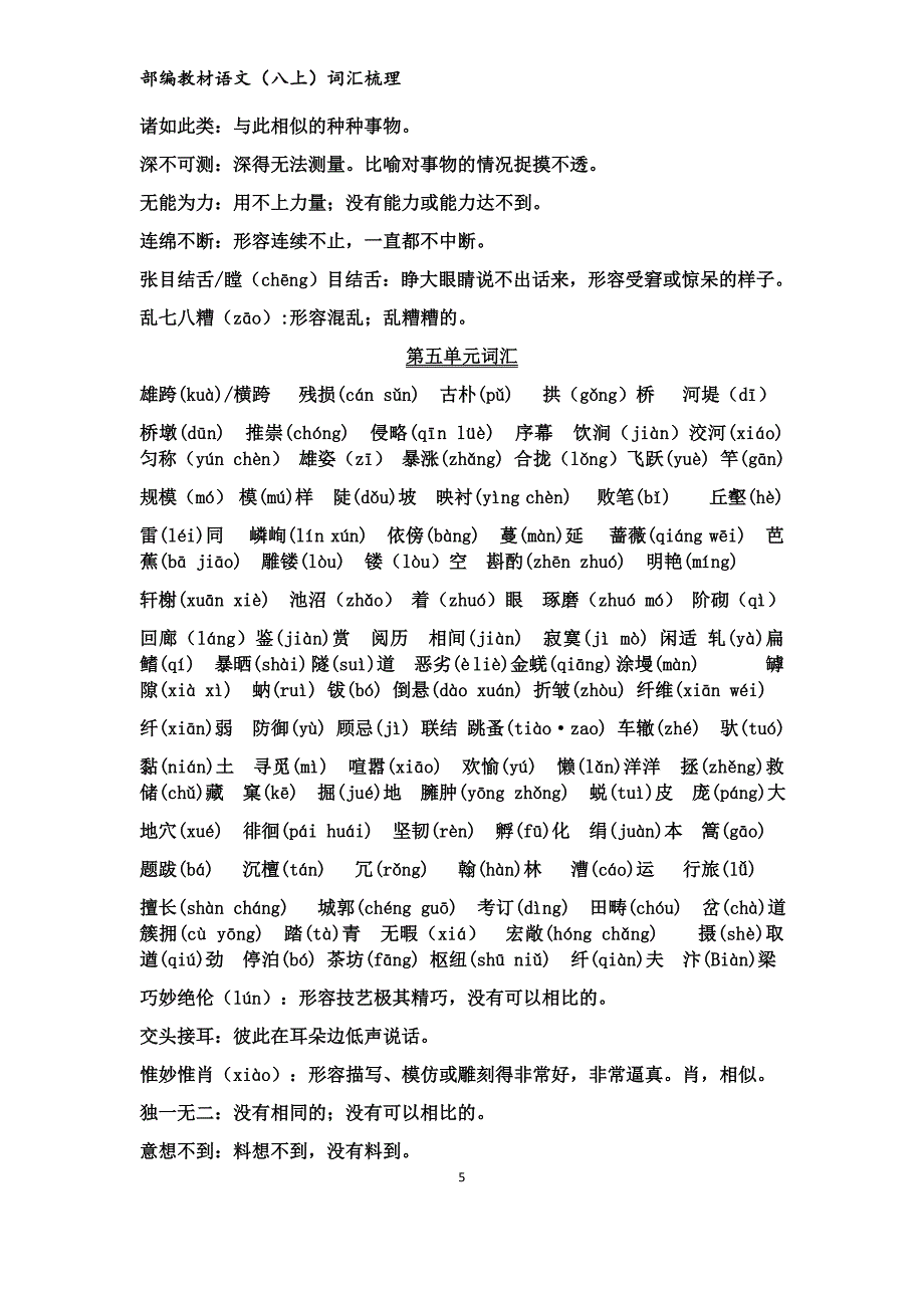 部编教材八上词汇.docx_第5页