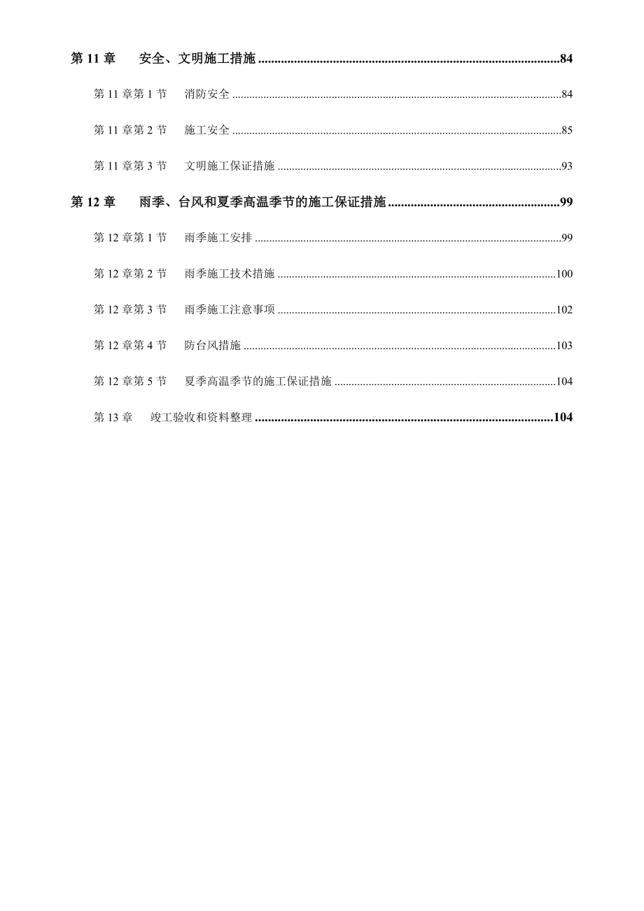 浙江某山野大楼深基坑支护专项施工方案_第3页