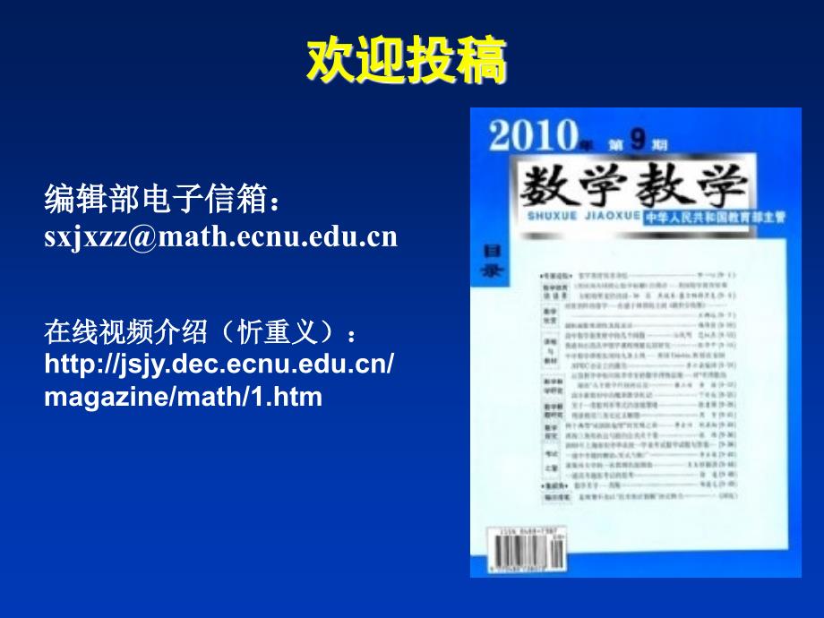 数学课堂教学设计方案研究.ppt_第2页