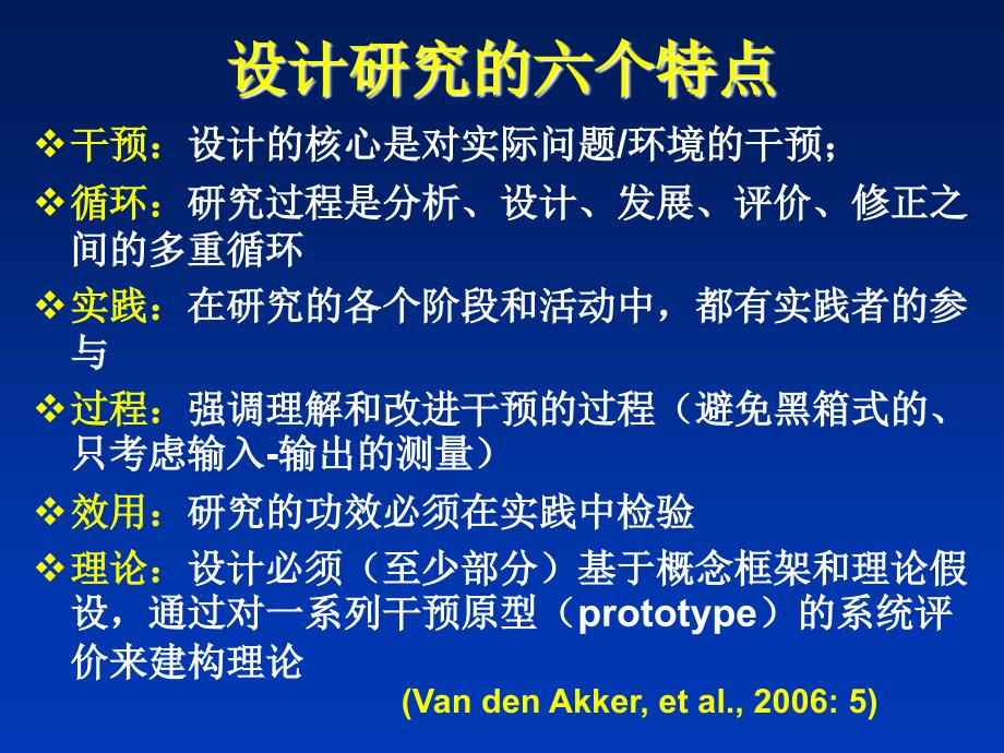 数学课堂教学设计方案研究.ppt_第4页