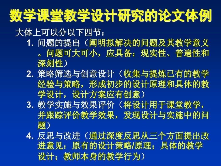 数学课堂教学设计方案研究.ppt_第5页