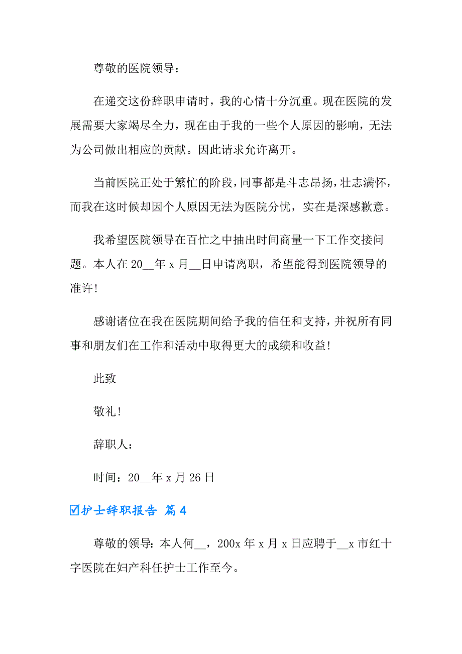 2022年实用的护士辞职报告模板合集6篇_第3页