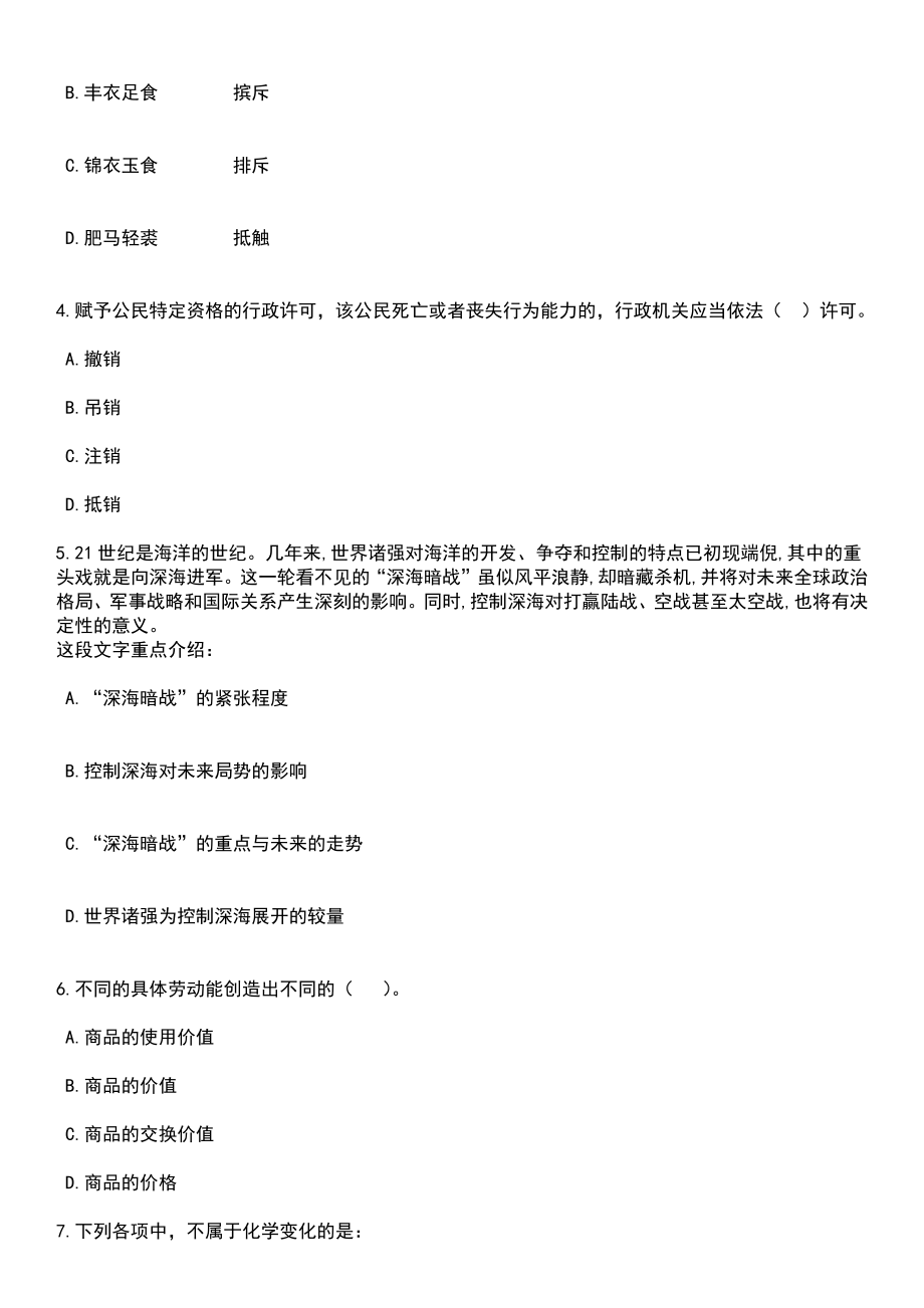 2023年06月福建省晋江市统计局招考4名工作人员笔试题库含答案带解析_第2页