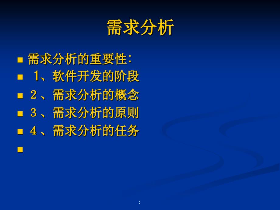 12软件工程基础ppt课件_第4页