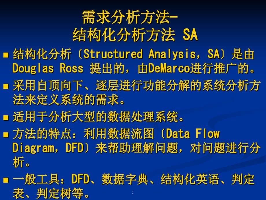 12软件工程基础ppt课件_第5页