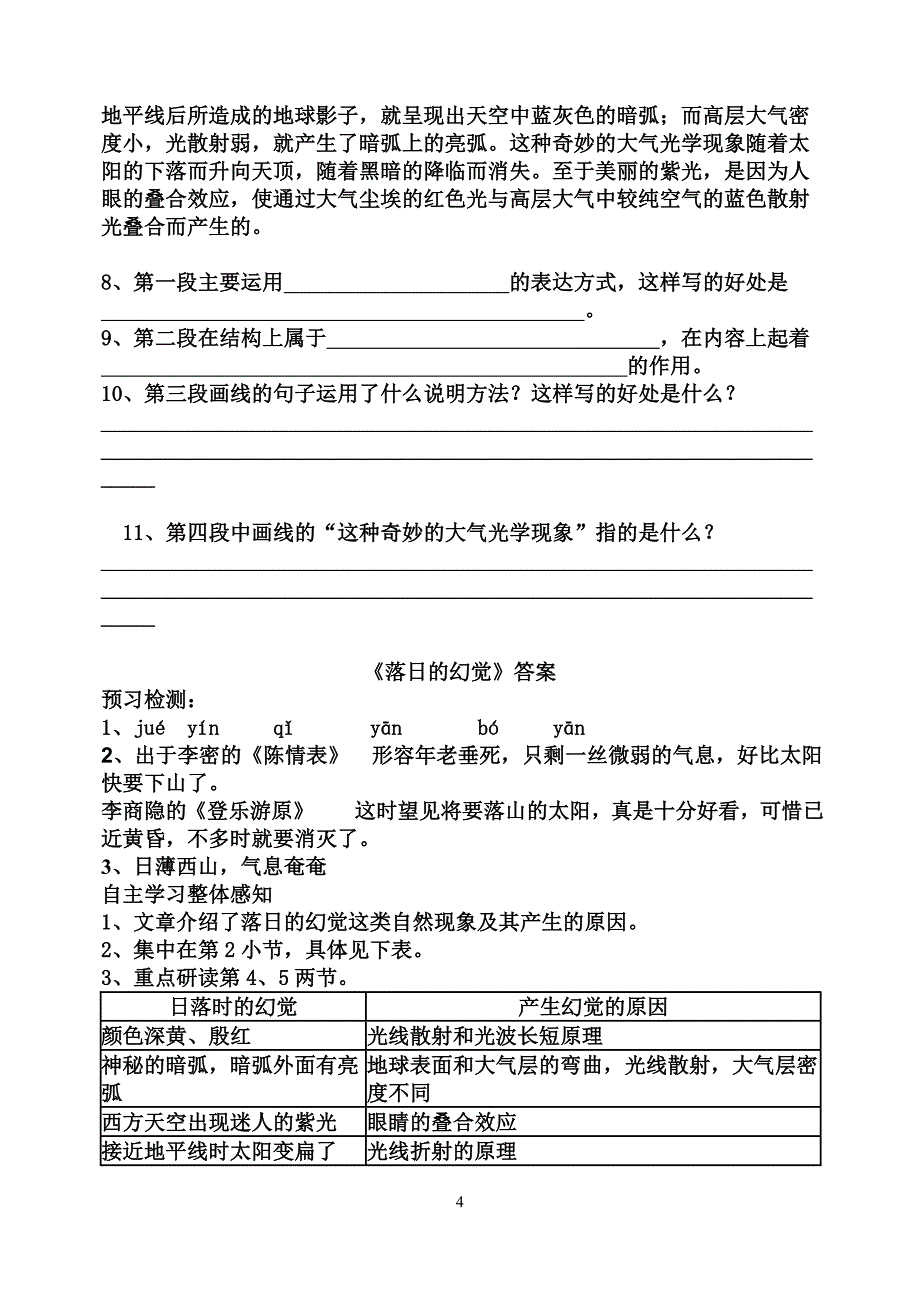 落日的幻觉学案及答案.doc_第4页