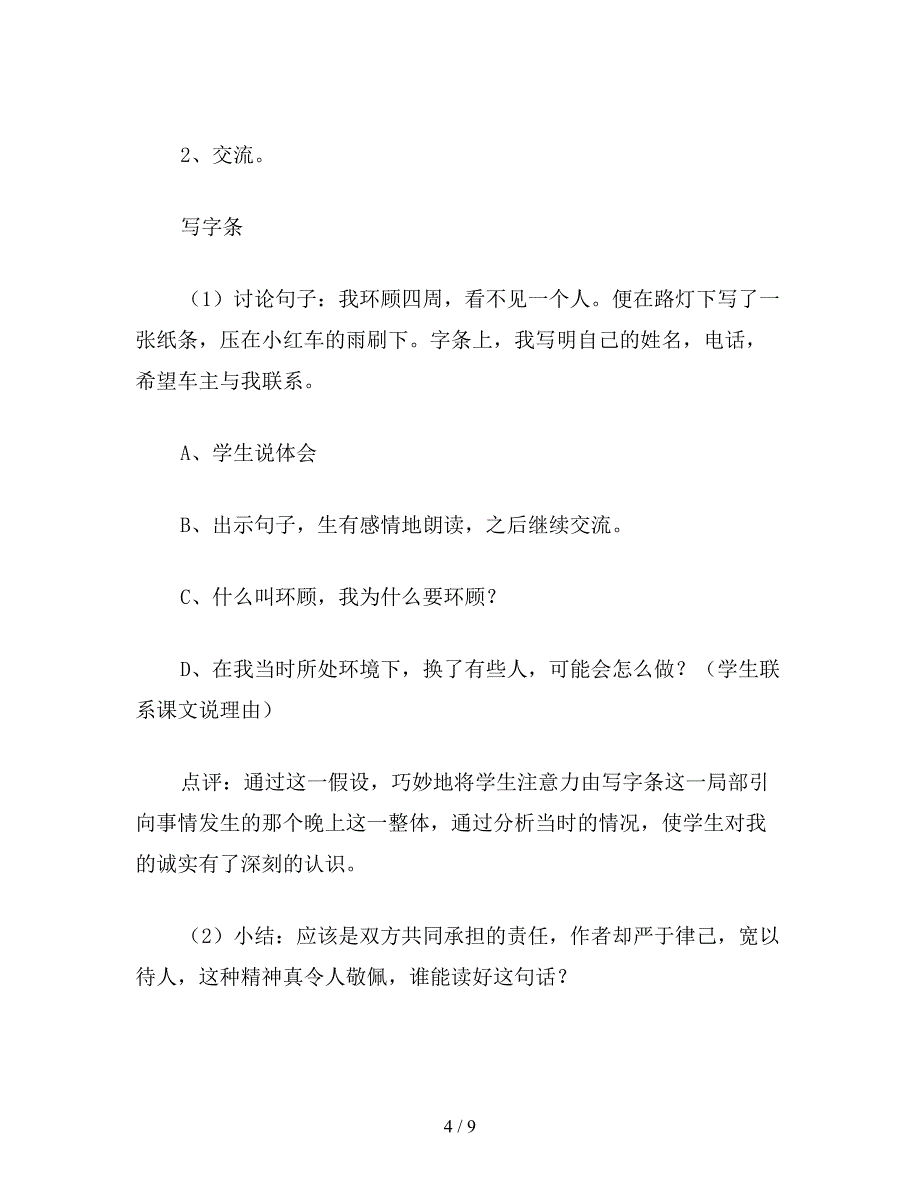 【教育资料】小学语文《诚实与信任》教学设计.doc_第4页