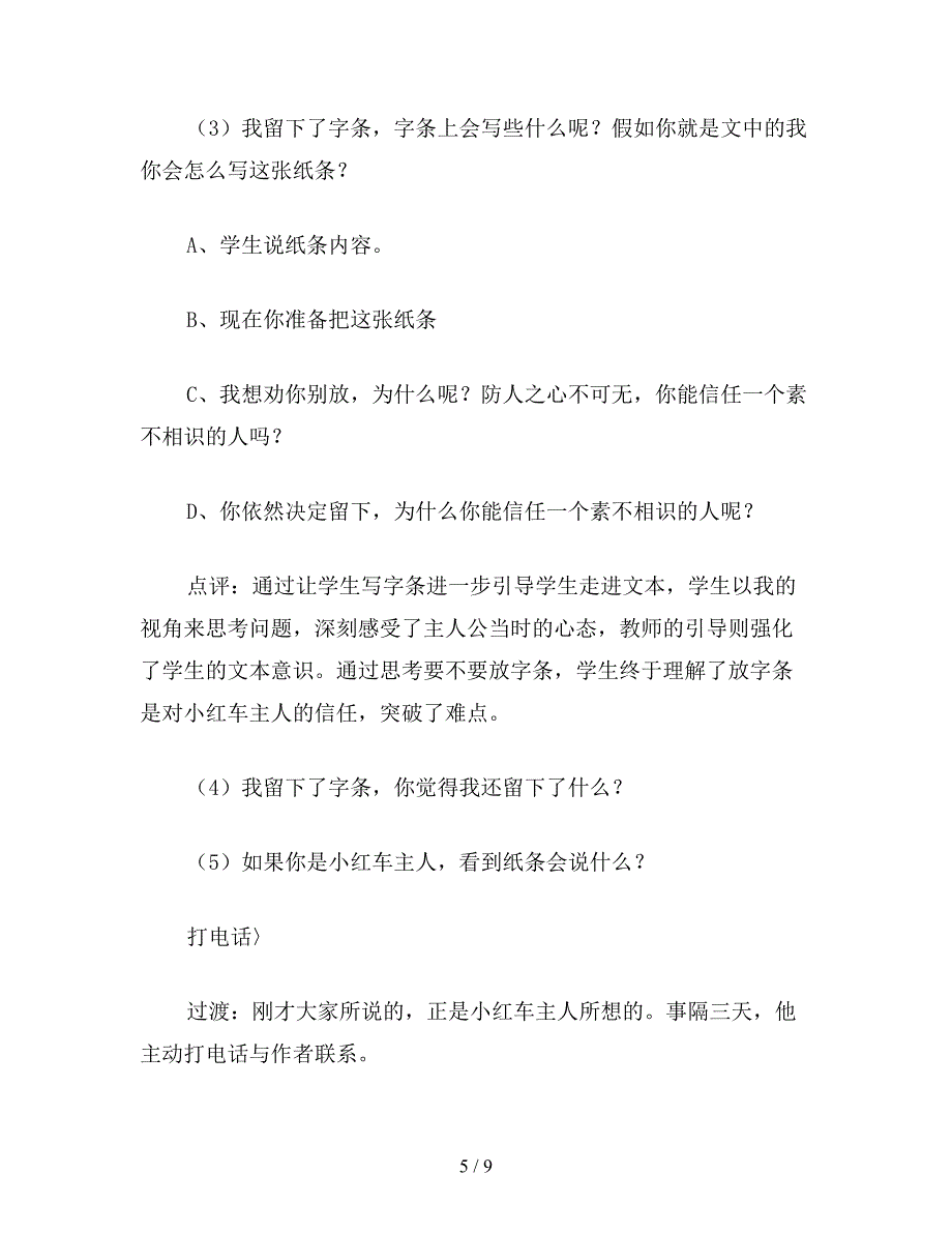 【教育资料】小学语文《诚实与信任》教学设计.doc_第5页