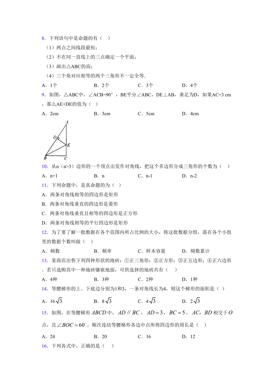 2021-2022学年度八年级数学下册模拟测试卷-(1875).docx_第2页