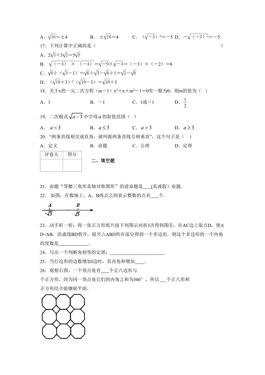 2021-2022学年度八年级数学下册模拟测试卷-(1875).docx_第3页