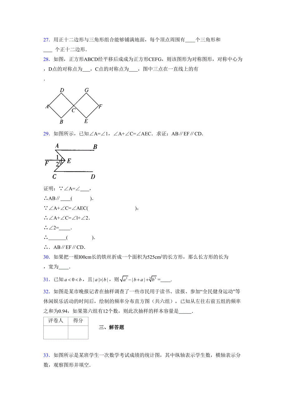 2021-2022学年度八年级数学下册模拟测试卷-(1875).docx_第4页