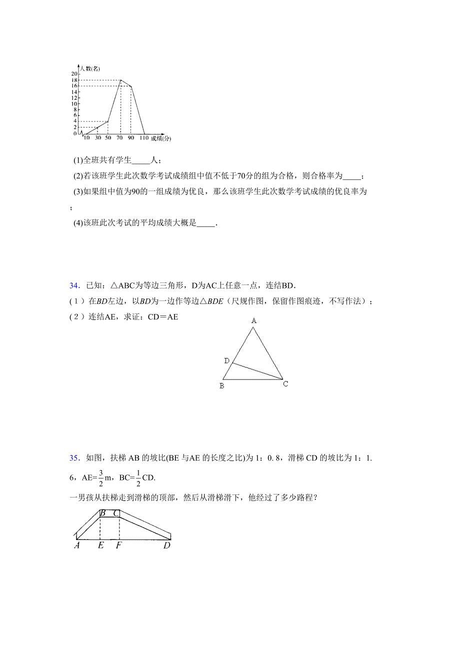 2021-2022学年度八年级数学下册模拟测试卷-(1875).docx_第5页