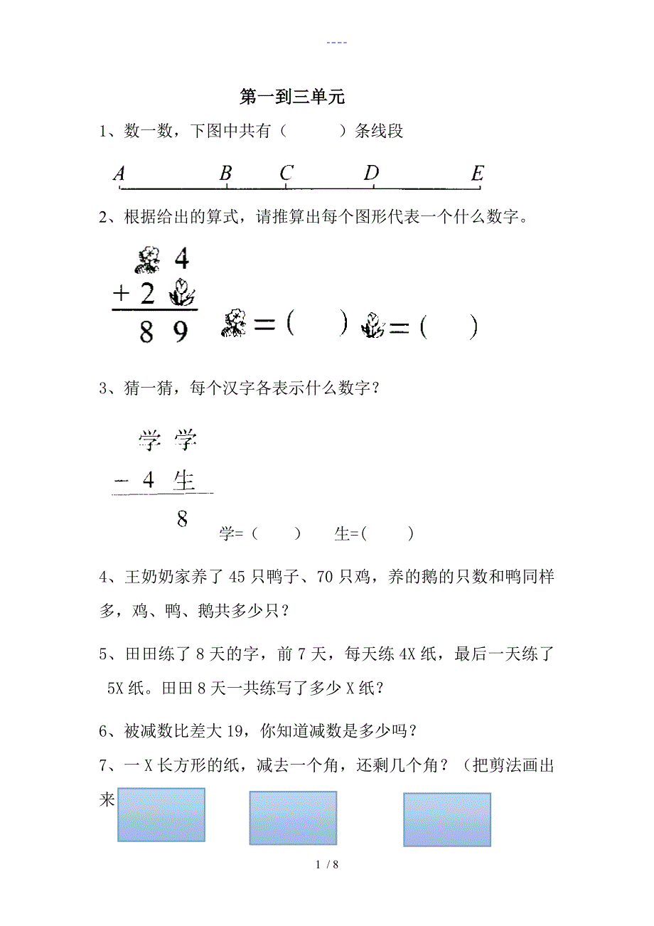 思考题拓展题二年级_第1页