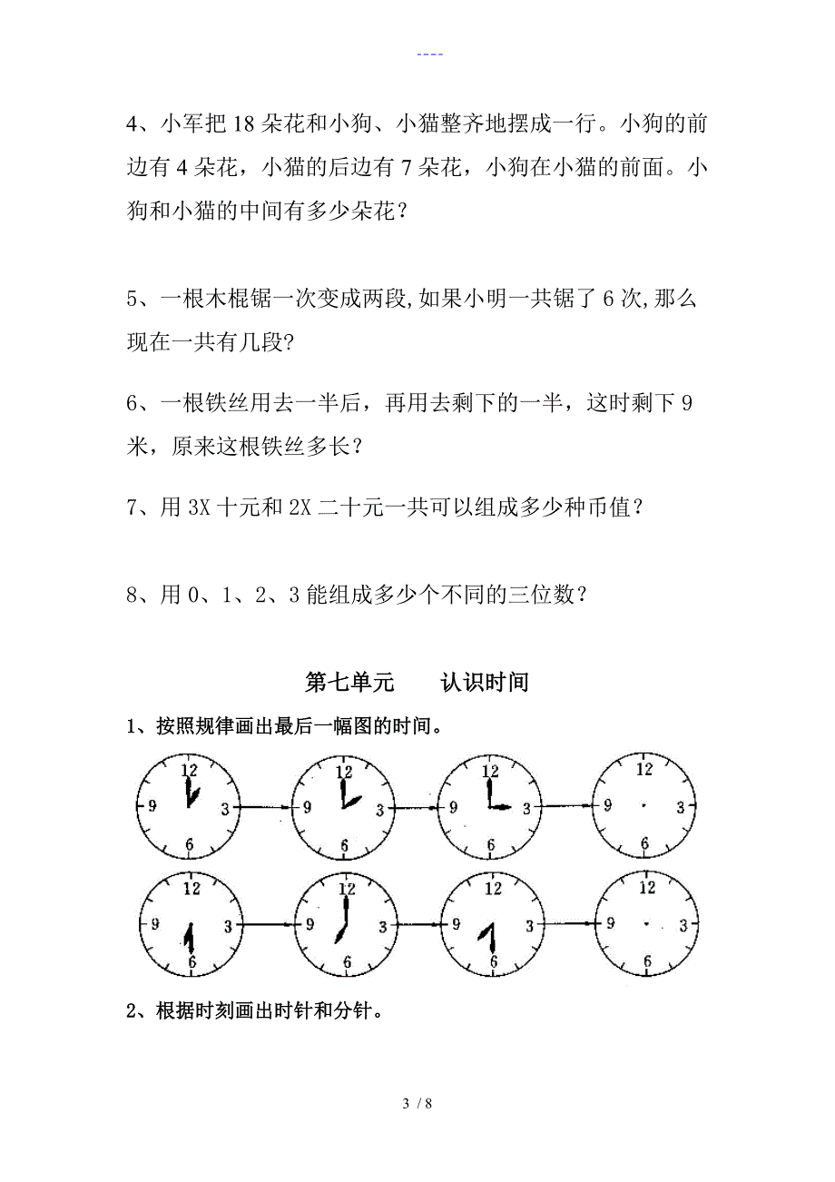 思考题拓展题二年级_第3页