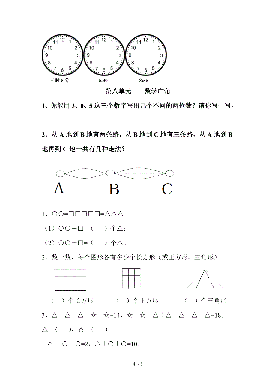 思考题拓展题二年级_第4页