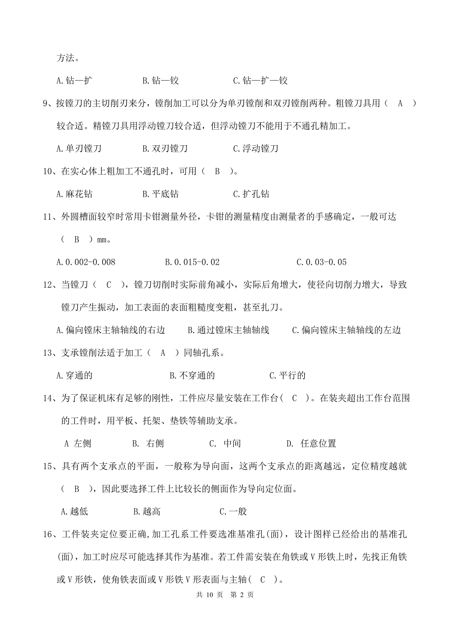 镗床技能鉴定理论试题含答案.doc_第2页