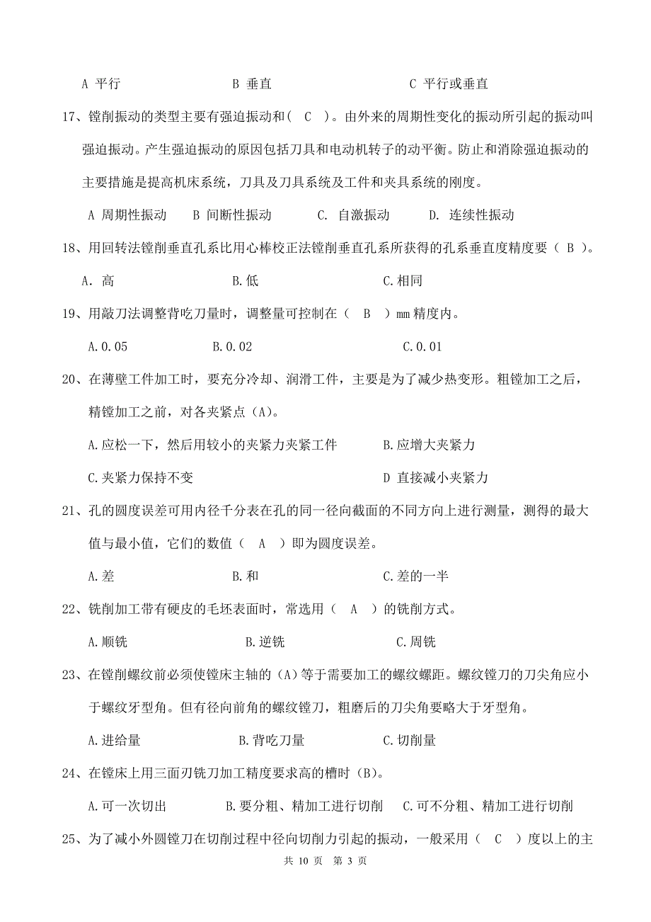 镗床技能鉴定理论试题含答案.doc_第3页