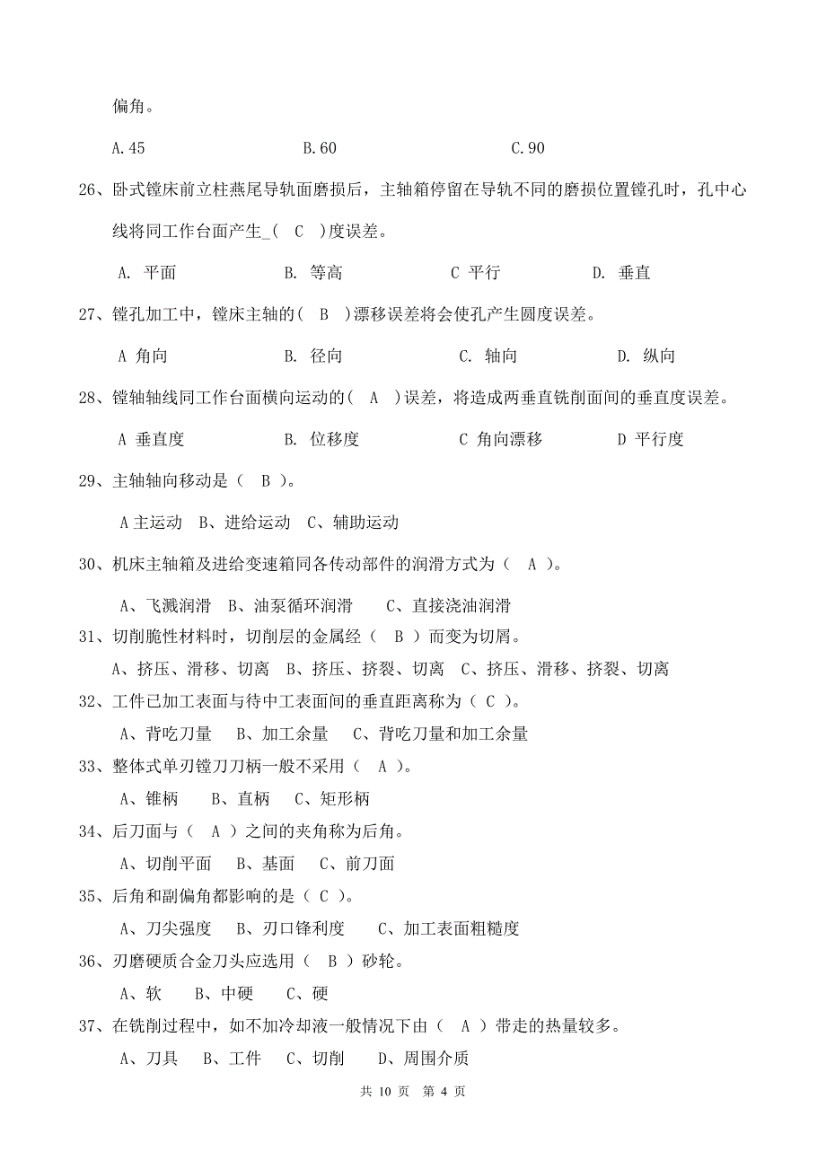 镗床技能鉴定理论试题含答案.doc_第4页