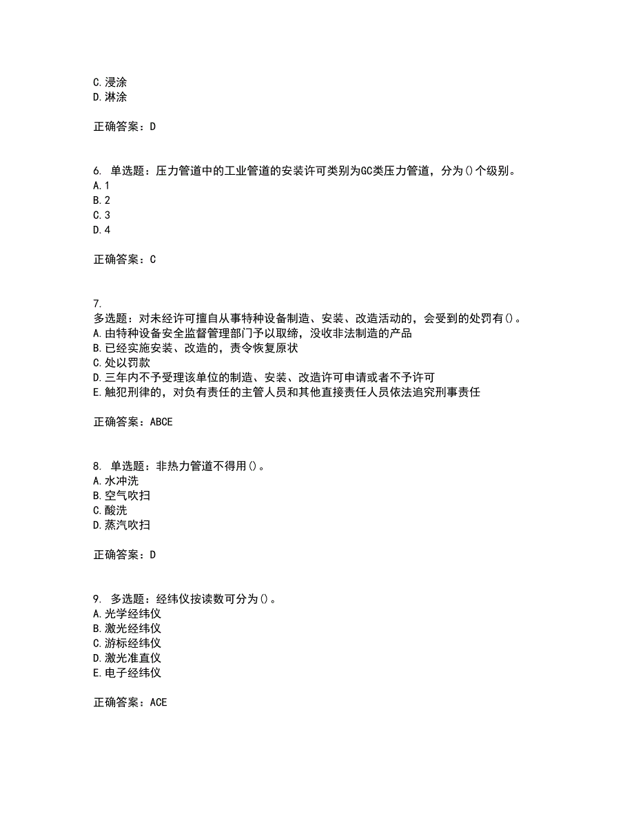 二级建造师机电工程考试历年真题汇总含答案参考95_第2页