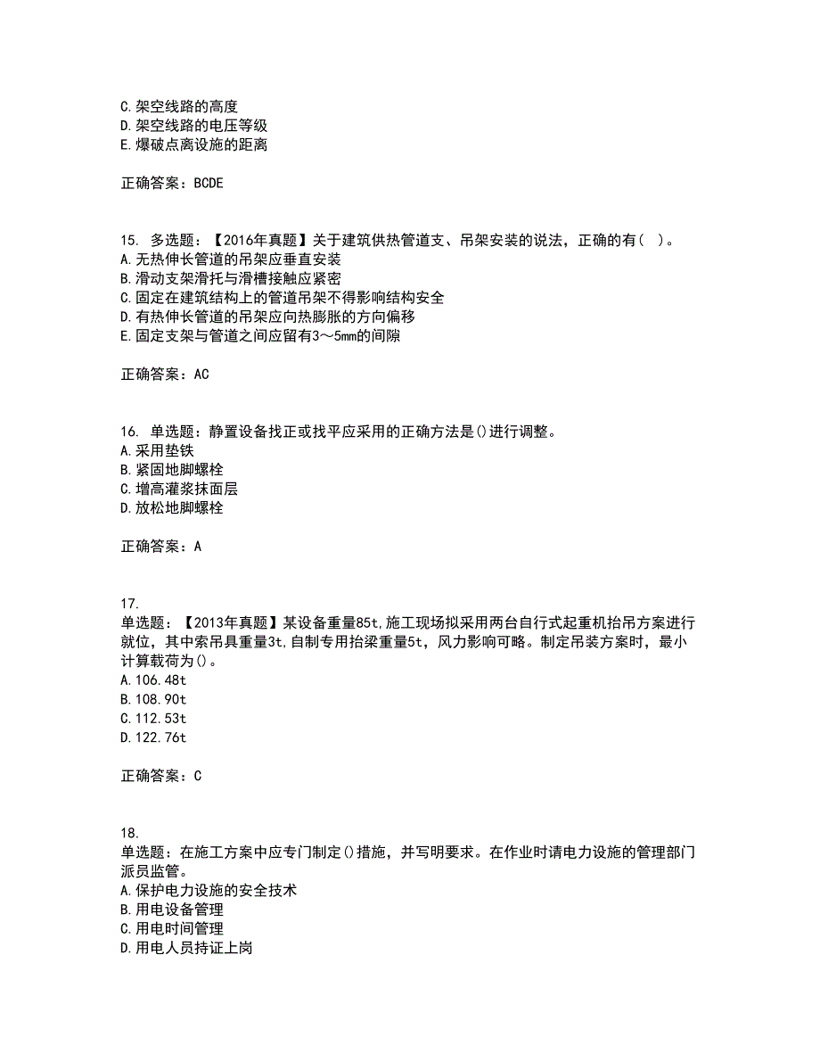 二级建造师机电工程考试历年真题汇总含答案参考95_第4页