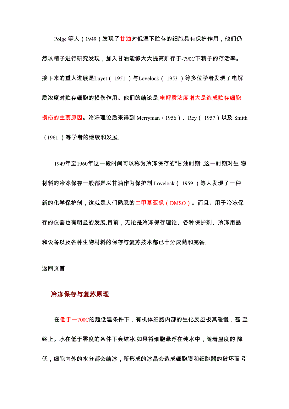 细胞冻存与复苏步骤、原理及注意事项_第2页