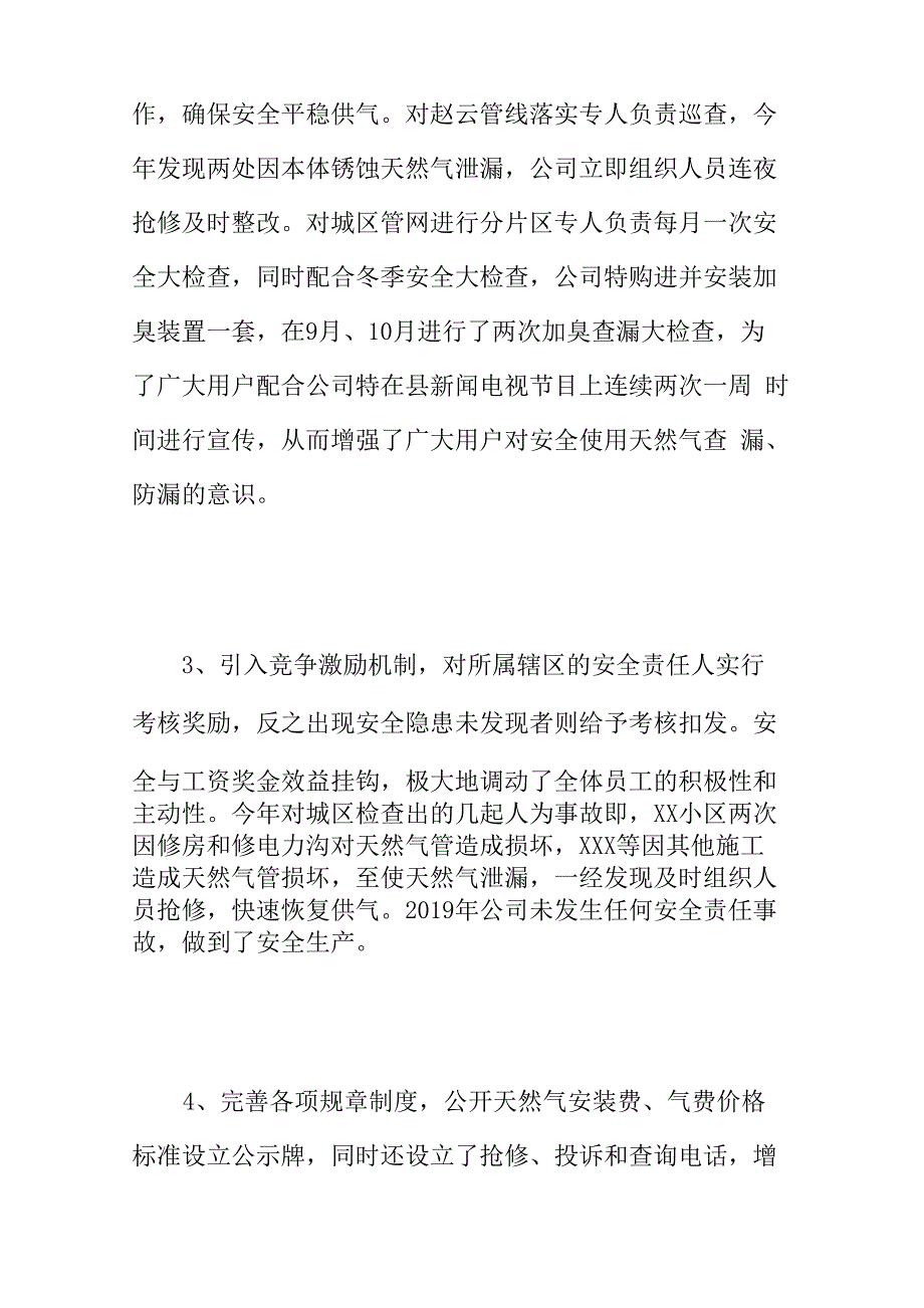 天然气公司个人工作总结5篇_第4页