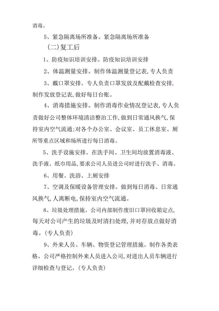 企业公司复工复产后新型冠状病毒肺炎疫情防控工作方案（范文）_第4页