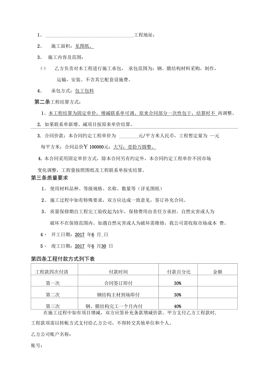 钢膜结构施工合同_第3页