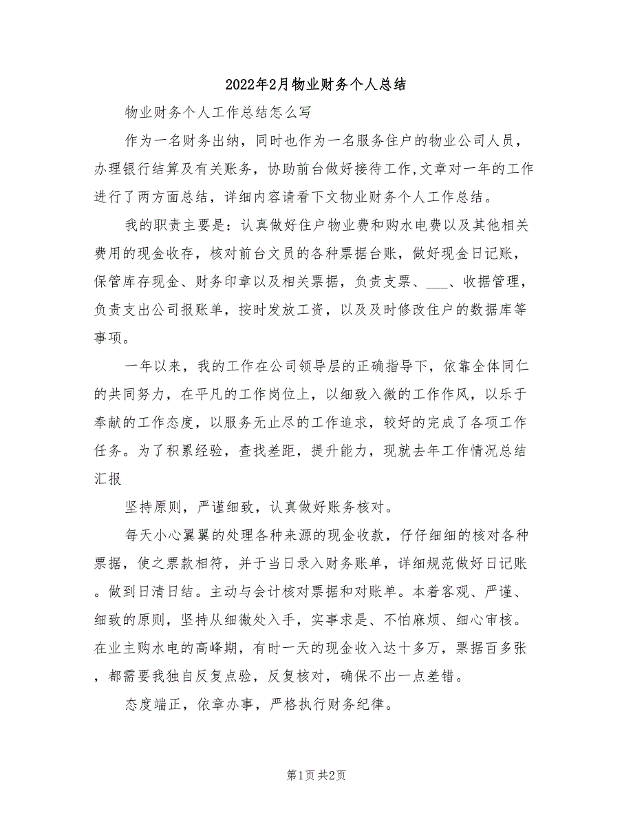 2022年2月物业财务个人总结_第1页