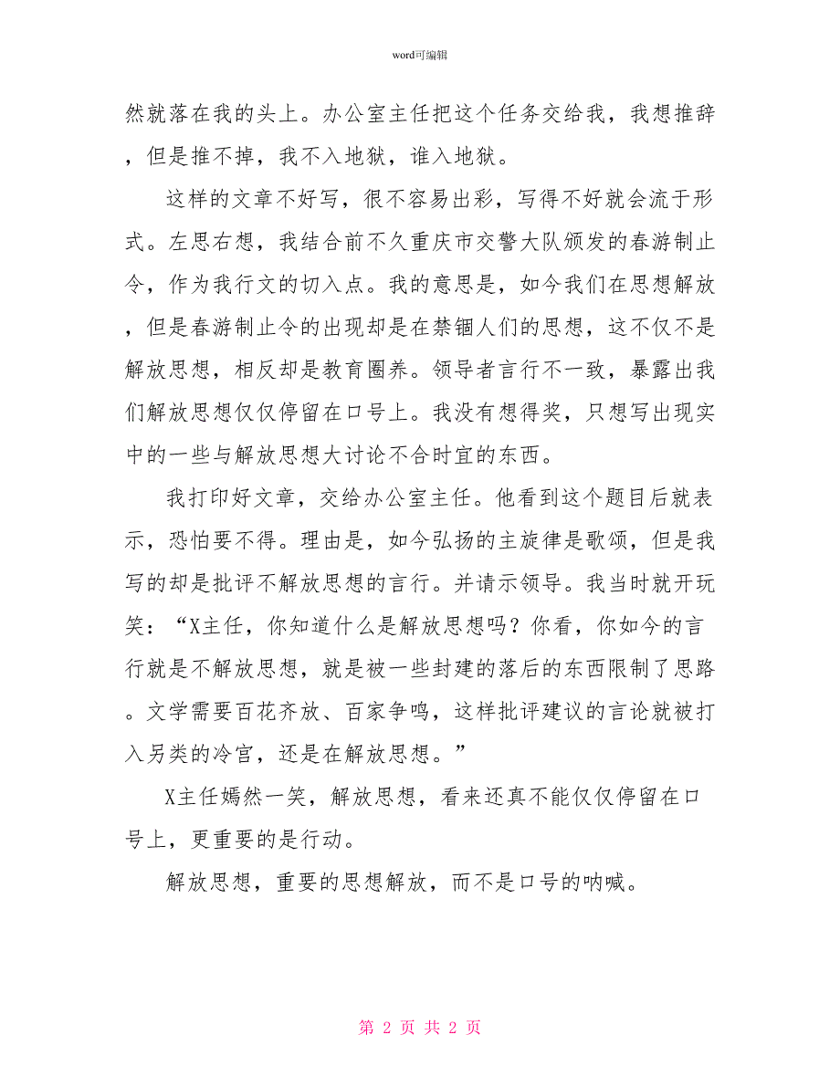 “解放思想、扩大开放”思想大讨论心得体会_第2页