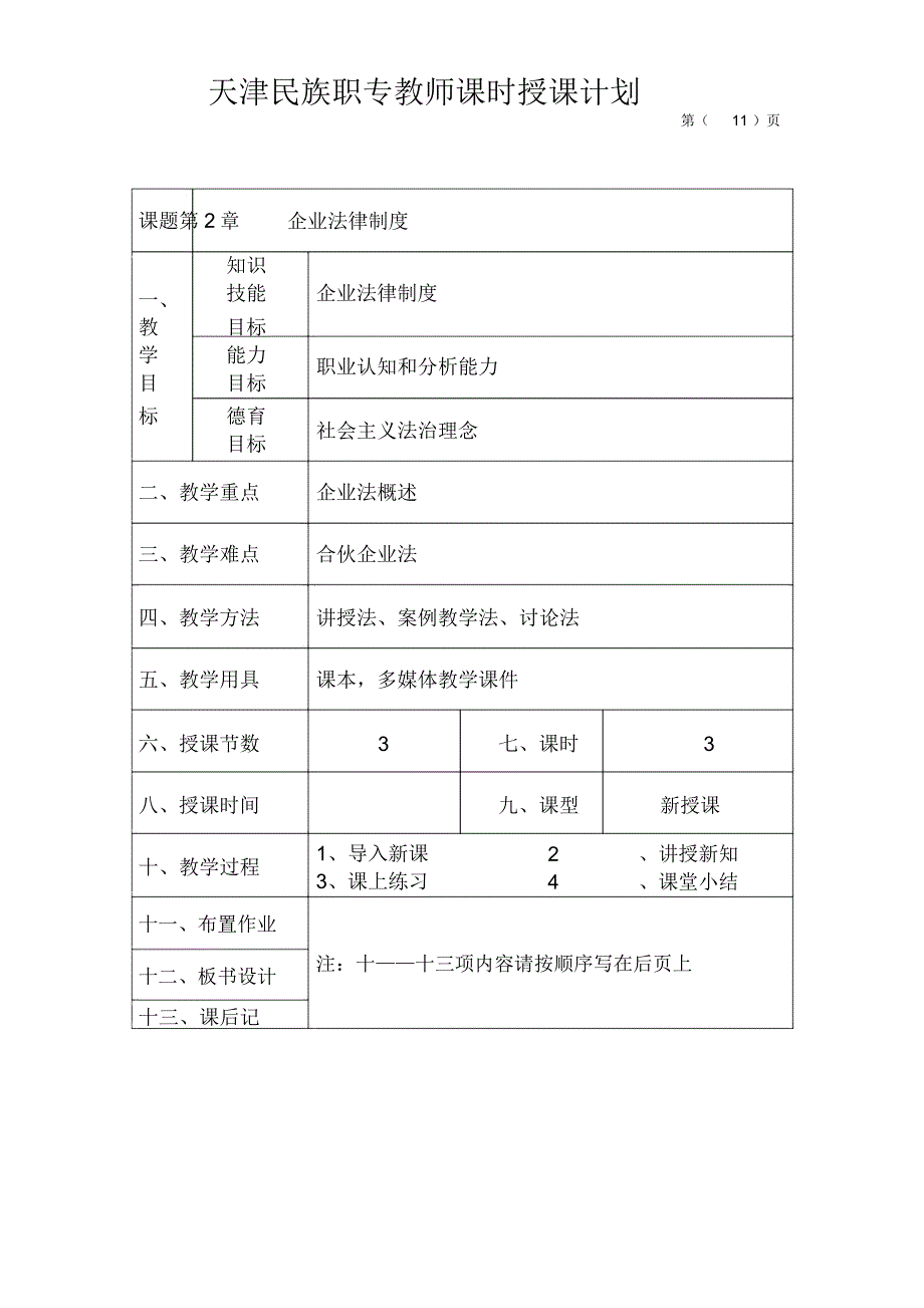 课题-天津民族中专_第1页