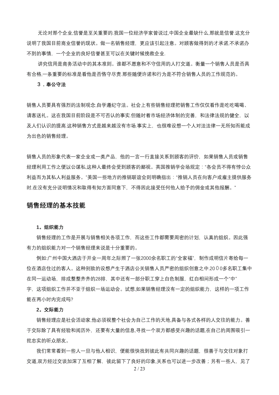 销售经理资料_第2页