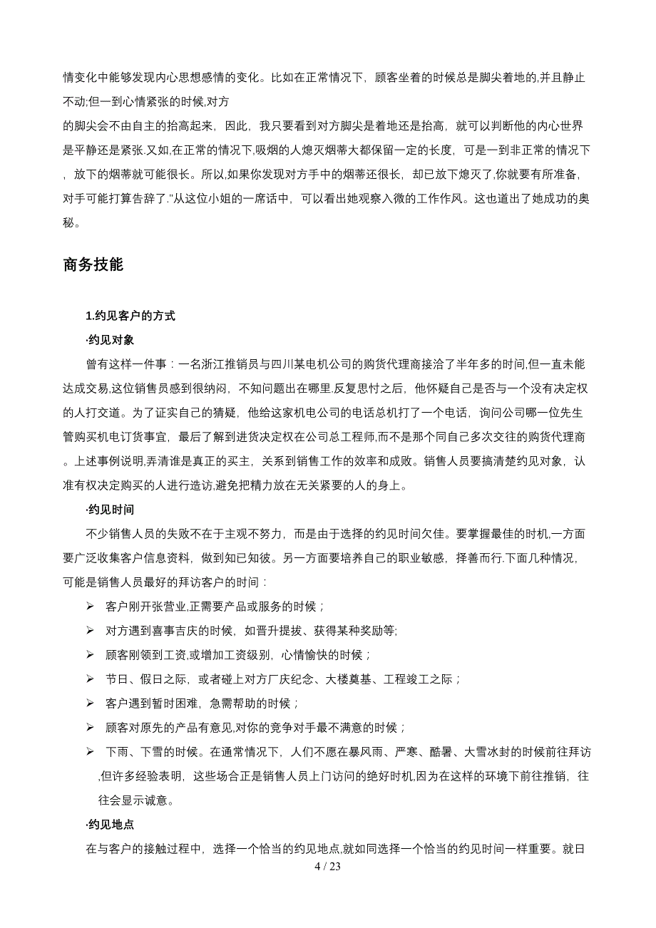 销售经理资料_第4页