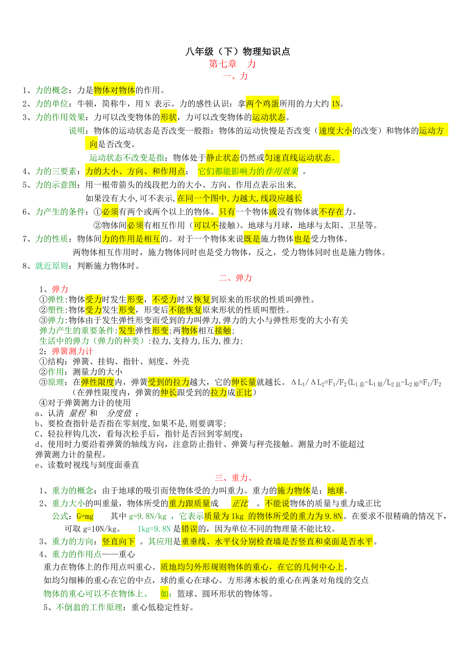 人教版初中物理知识点总结_第1页