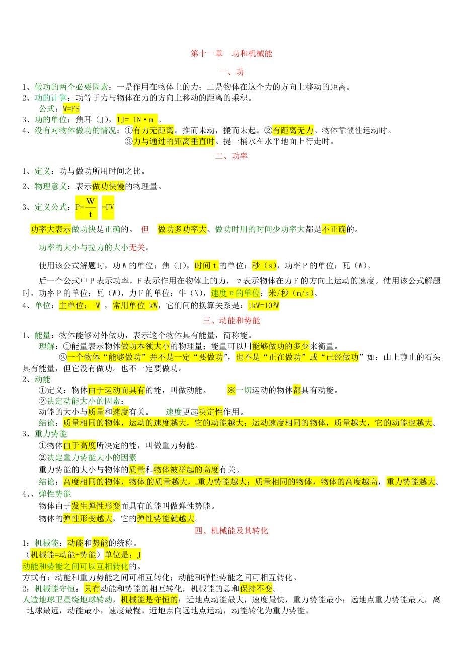 人教版初中物理知识点总结_第5页