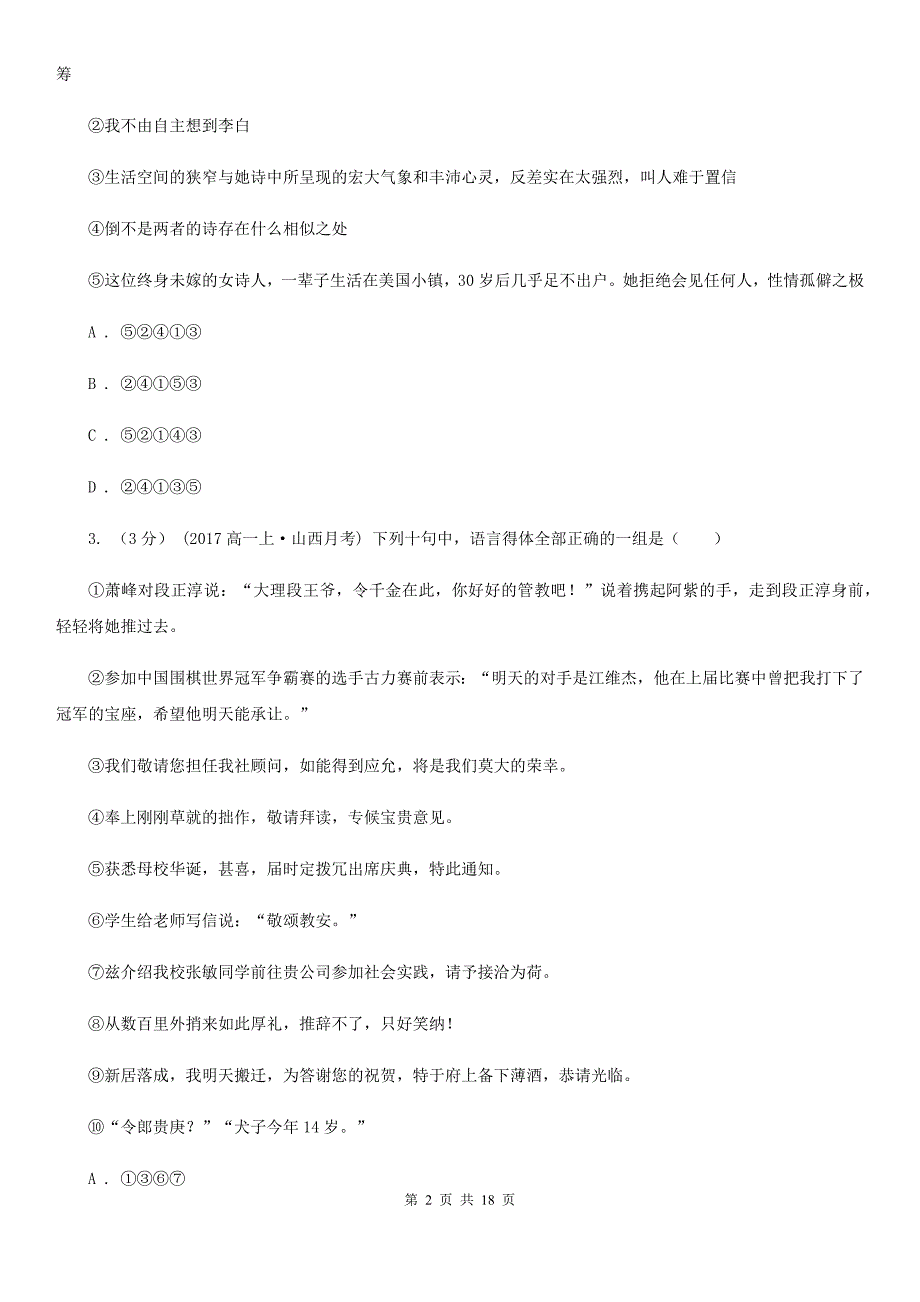 广东省河源市高考语文名师猜题卷1_第2页