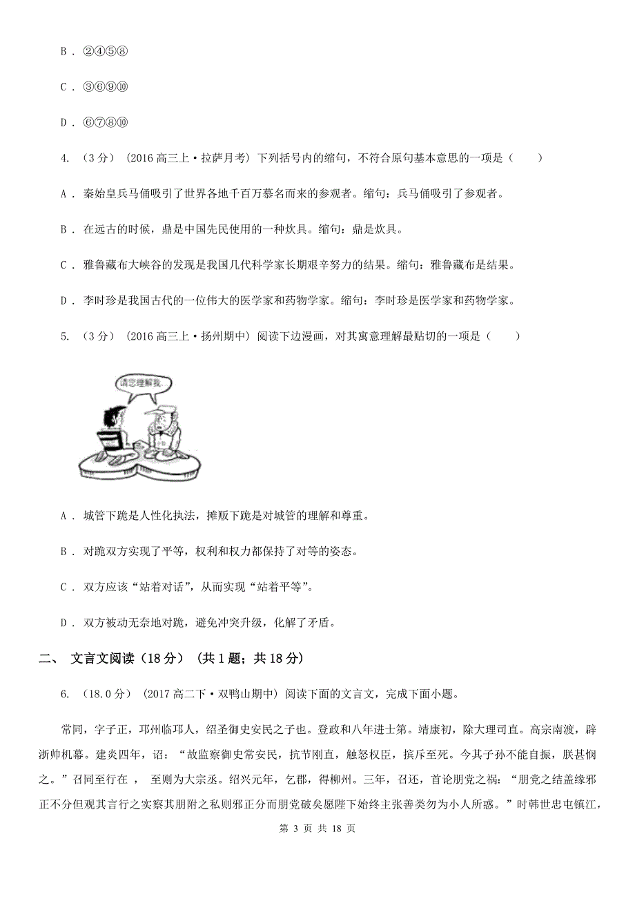 广东省河源市高考语文名师猜题卷1_第3页