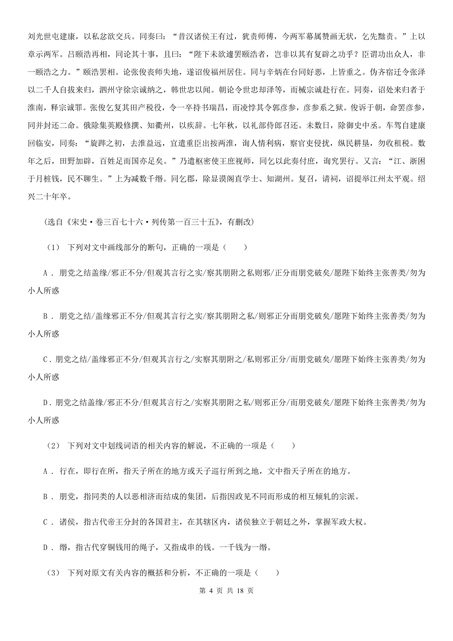 广东省河源市高考语文名师猜题卷1_第4页