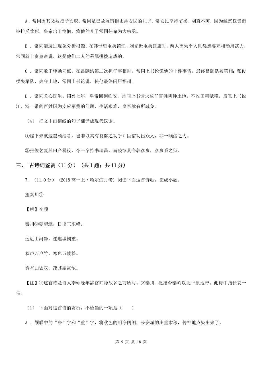 广东省河源市高考语文名师猜题卷1_第5页