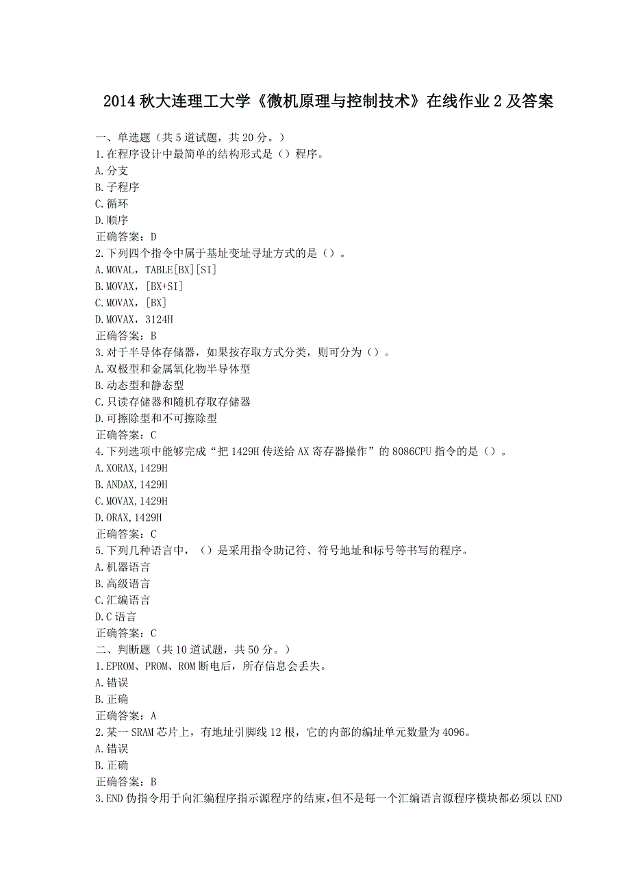 大连理工大学《微机原理与控制技术》在线作业2及答案_第1页