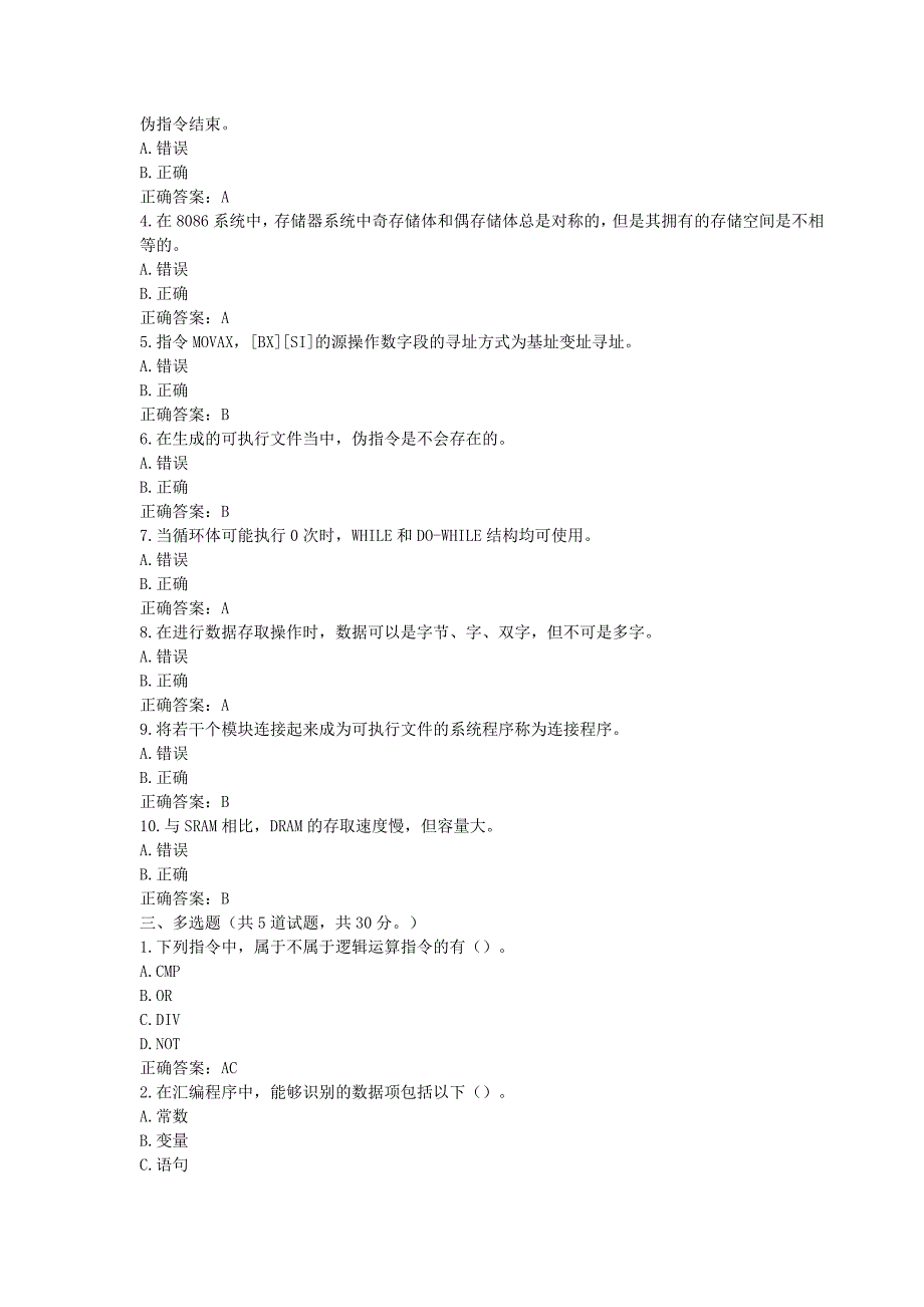 大连理工大学《微机原理与控制技术》在线作业2及答案_第2页