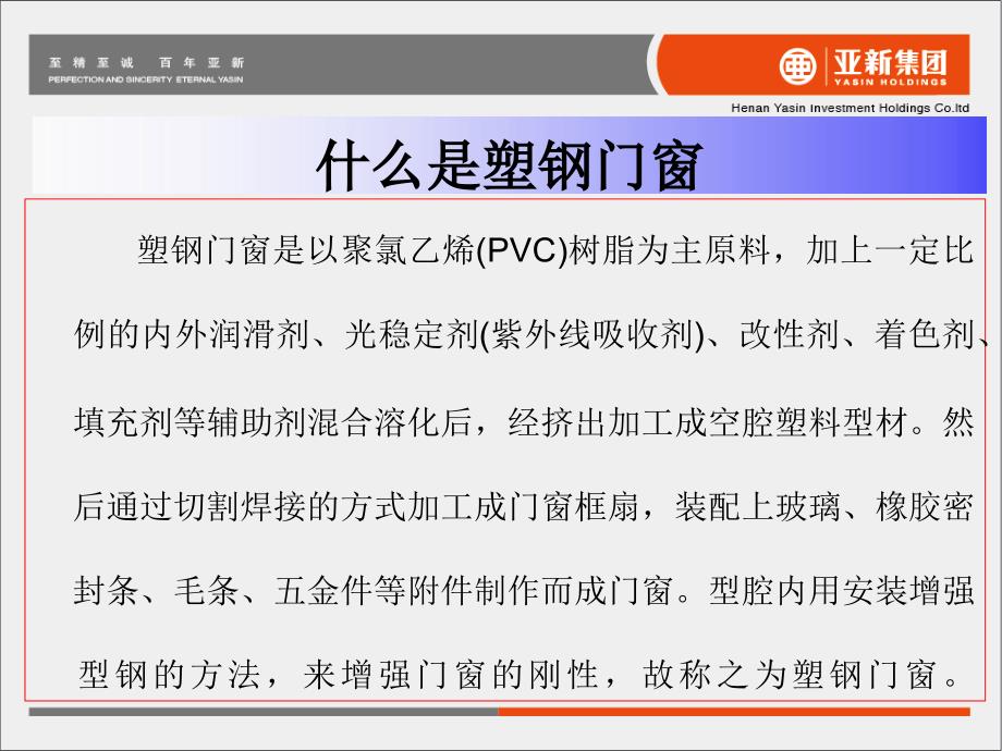 《塑钢窗质量控制》PPT课件_第4页