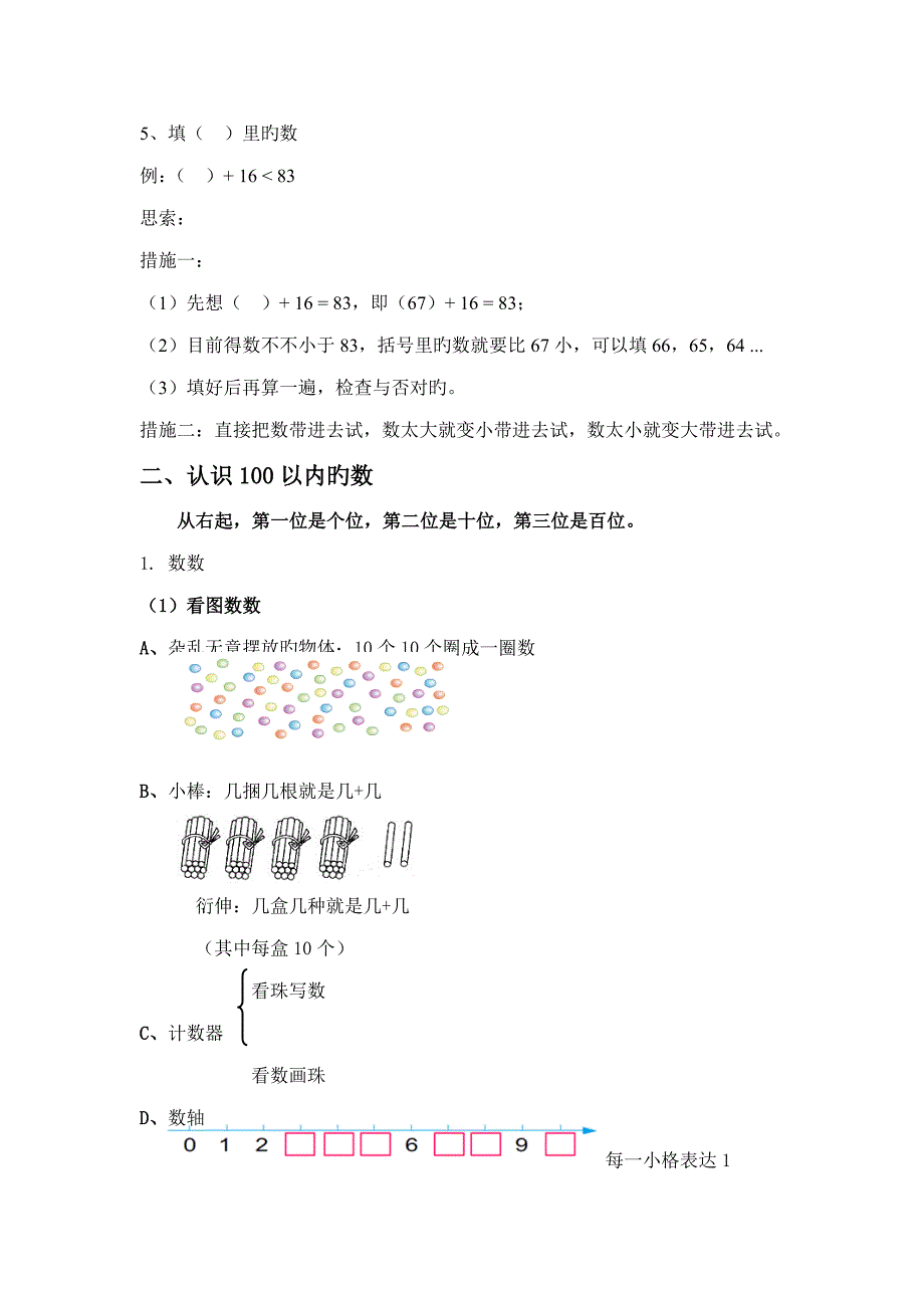 2023年苏教版数学一年级下册复习知识点.doc_第2页