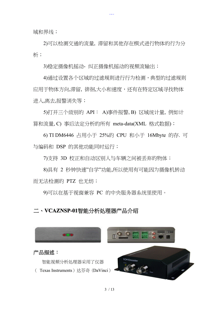 智能化视频抓拍监控系统_第3页