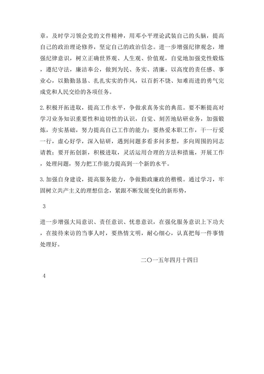 守讲树活动自查报告_第3页