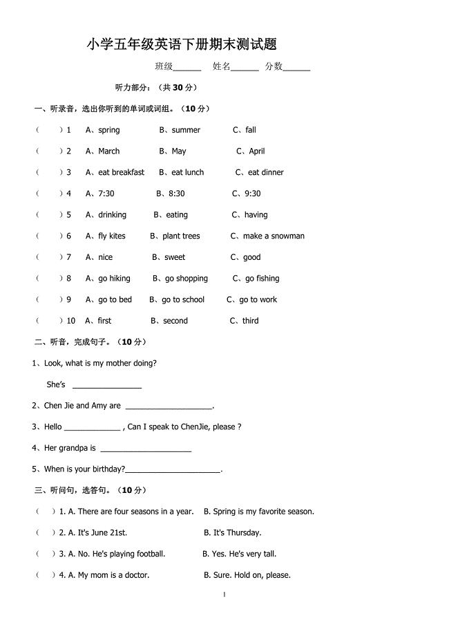 人教版小学五年级英语下册期末测试题3.doc