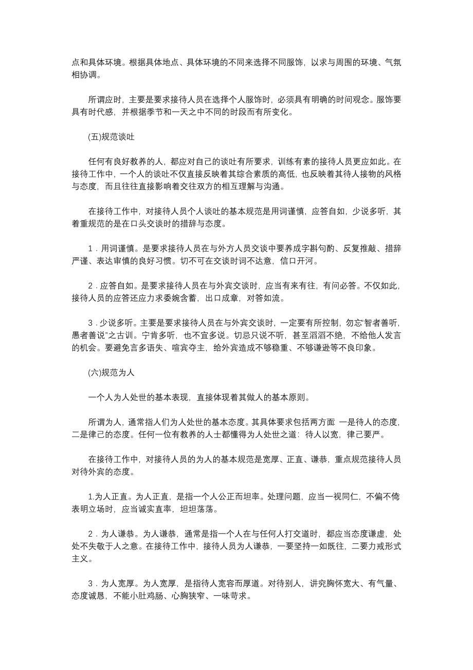 外宾接待服务礼仪的基本原则之二维护形象_第5页